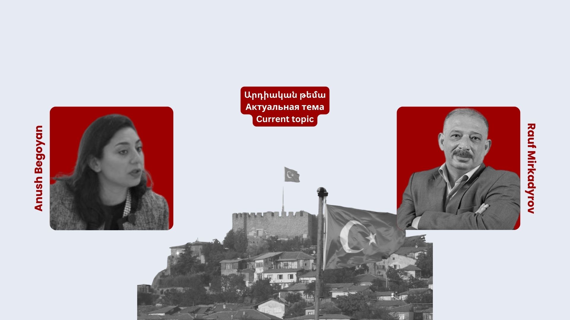 СОБЫТИЯ В ТУРЦИИ И ИХ ВЛИЯНИЕ НА РЕГИОН