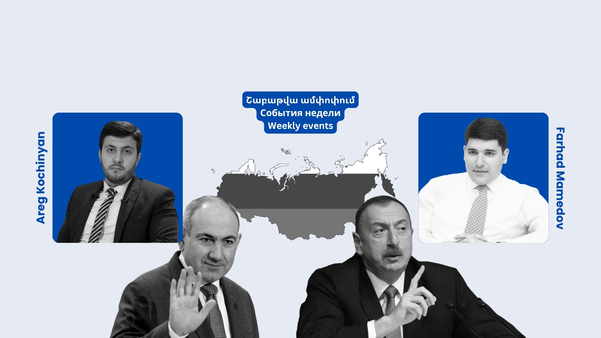 ТРЕЩИНЫ В СОЮЗАХ, НОВЫЕ ПЕРСПЕКТИВЫ: ЕРЕВАН И БАКУ ПОСЫЛАЮТ СООБЩЕНИЯ МОСКВЕ