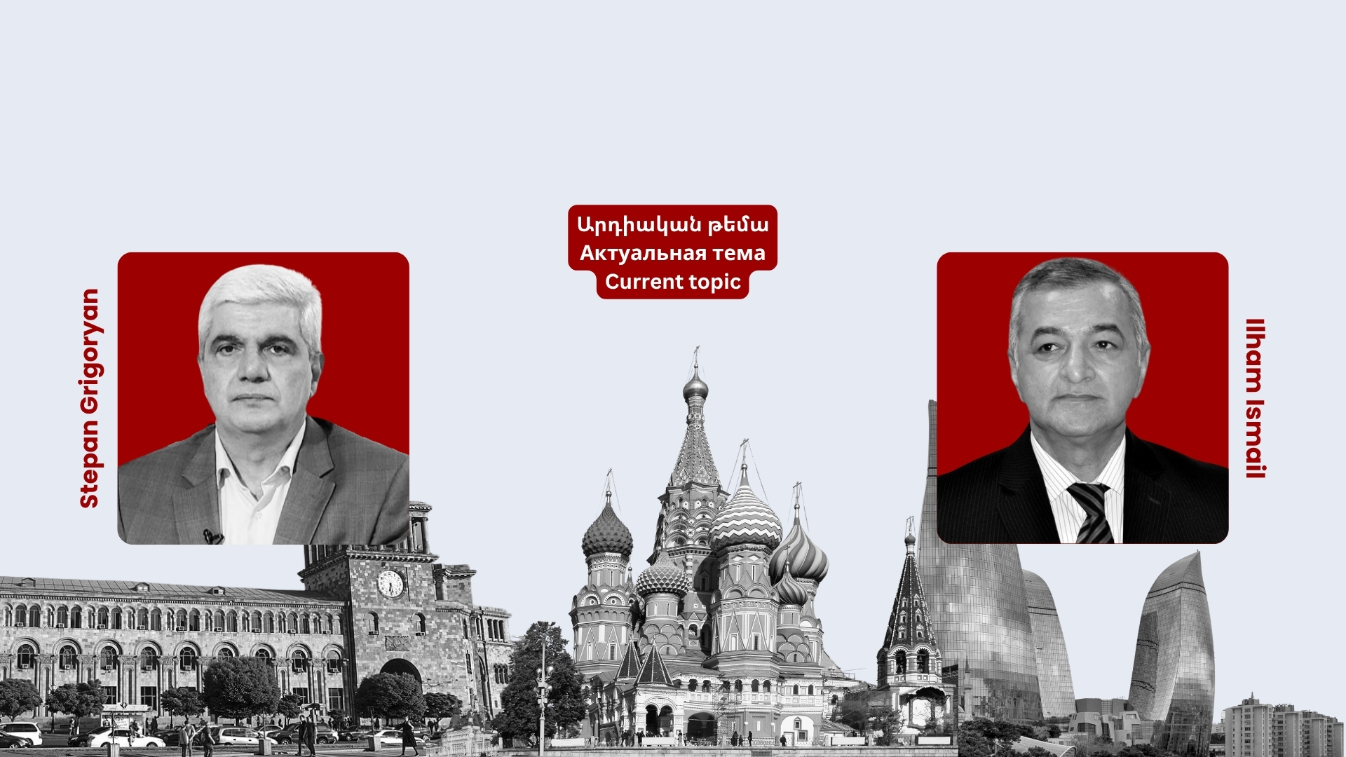 КАК ОДНОВРЕМЕННО ПОССОРИТЬСЯ С БАКУ И ЕРЕВАНОМ