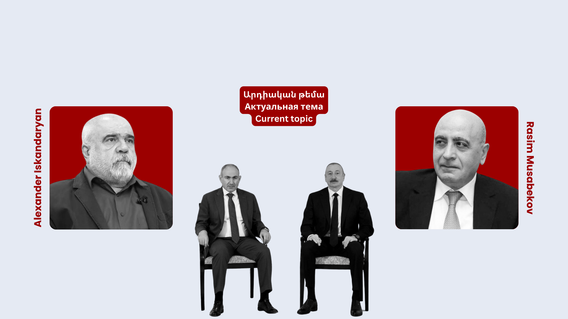 “ТЕКТОНИЧЕСКИЕ” СДВИГИ НА ПОСТСОВЕТСКОМ ПРОСТРАНСТВЕ: ЕРЕВАН И БАКУ СБЛИЖАЮТ ПОЗИЦИИ