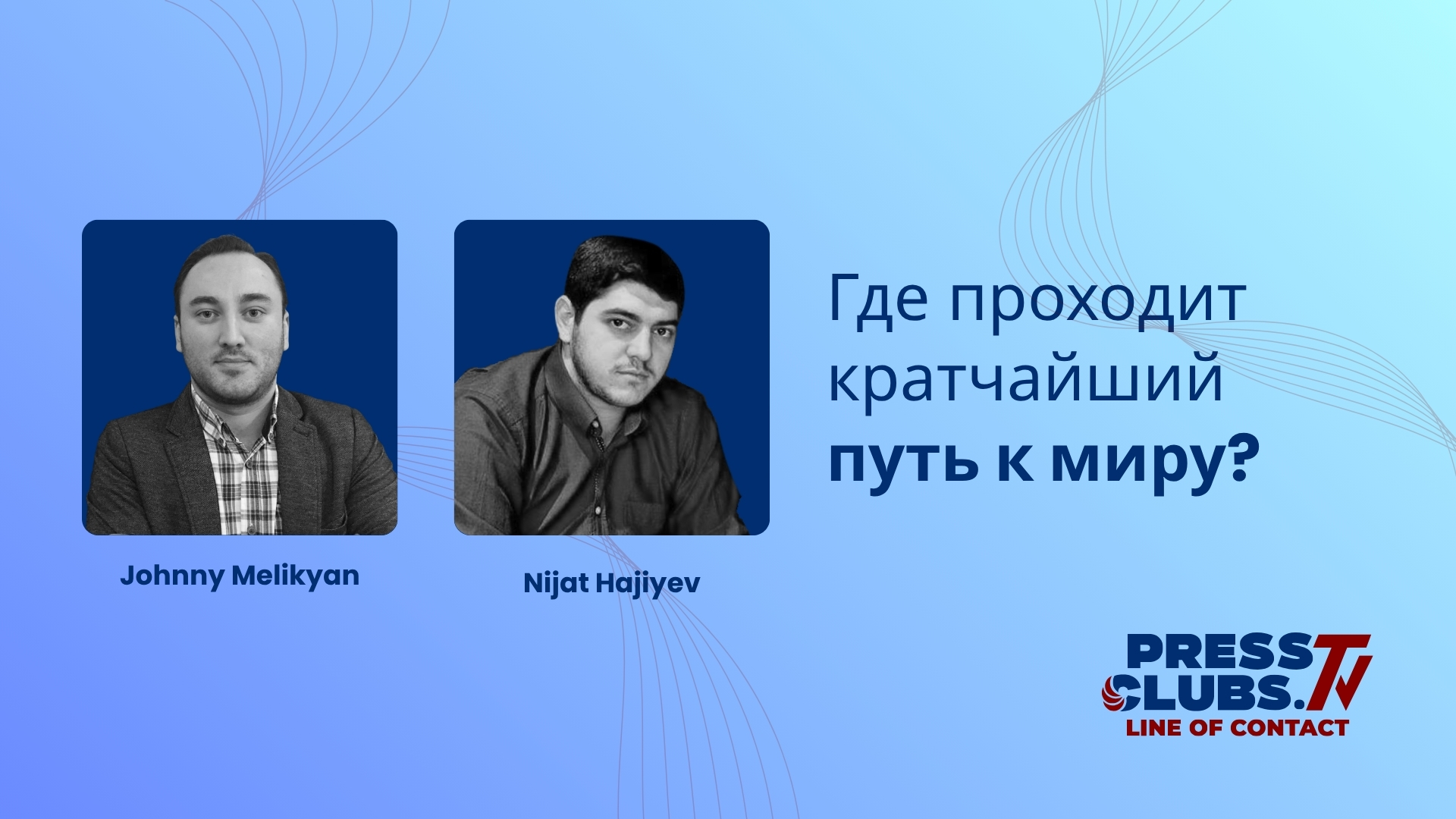 ԿԱՐԱԳԱՑՆԻ ԱՐԴՅՈ՞Ք ԳՈՐԾՆԱԿԱՆ ՀԱՐՑԵՐԻ ԼՈՒԾՈՒՄԸ ՀԱՅ-ԱԴՐԲԵՋԱՆԱԿԱՆ ՀԱՆԴԻՊՈՒՄՆԵՐԻ ԻՆՏԵՆՍԻՎՈՒԹՅՈՒՆԸ