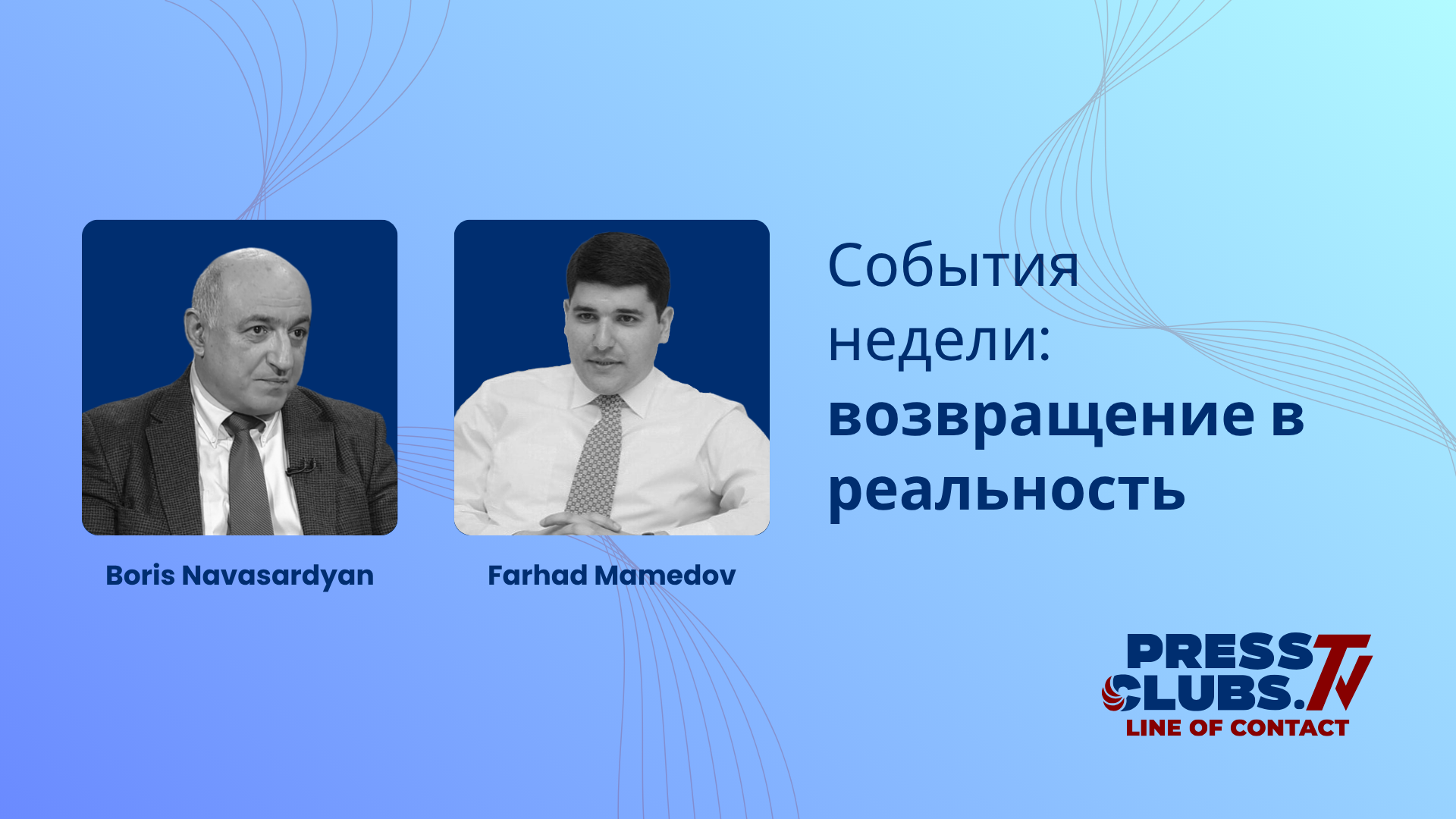 ՇԱԲԱԹՎԱ ԱՄՓՈՓՈՒՄ․ ՎԵՐԱԴԱՐՁ ԴԵՊԻ ԻՐԱԿԱՆՈՒԹՅՈՒՆ