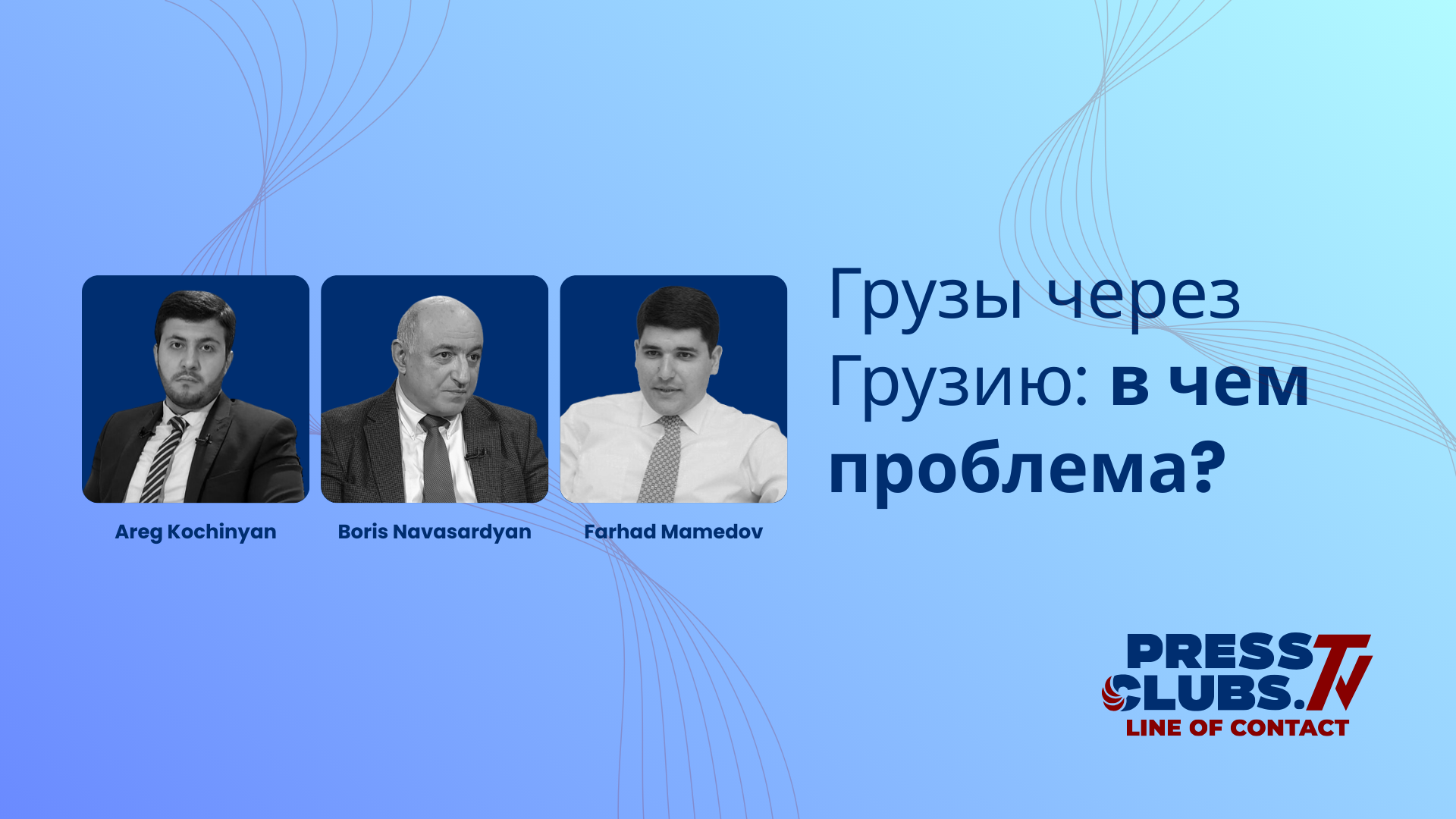 ՎՐԱՑԱԿԱՆ ՃԱՆԱՊԱՐՀ․ Ո՞ՐՆ Է ԽՆԴԻՐԸ