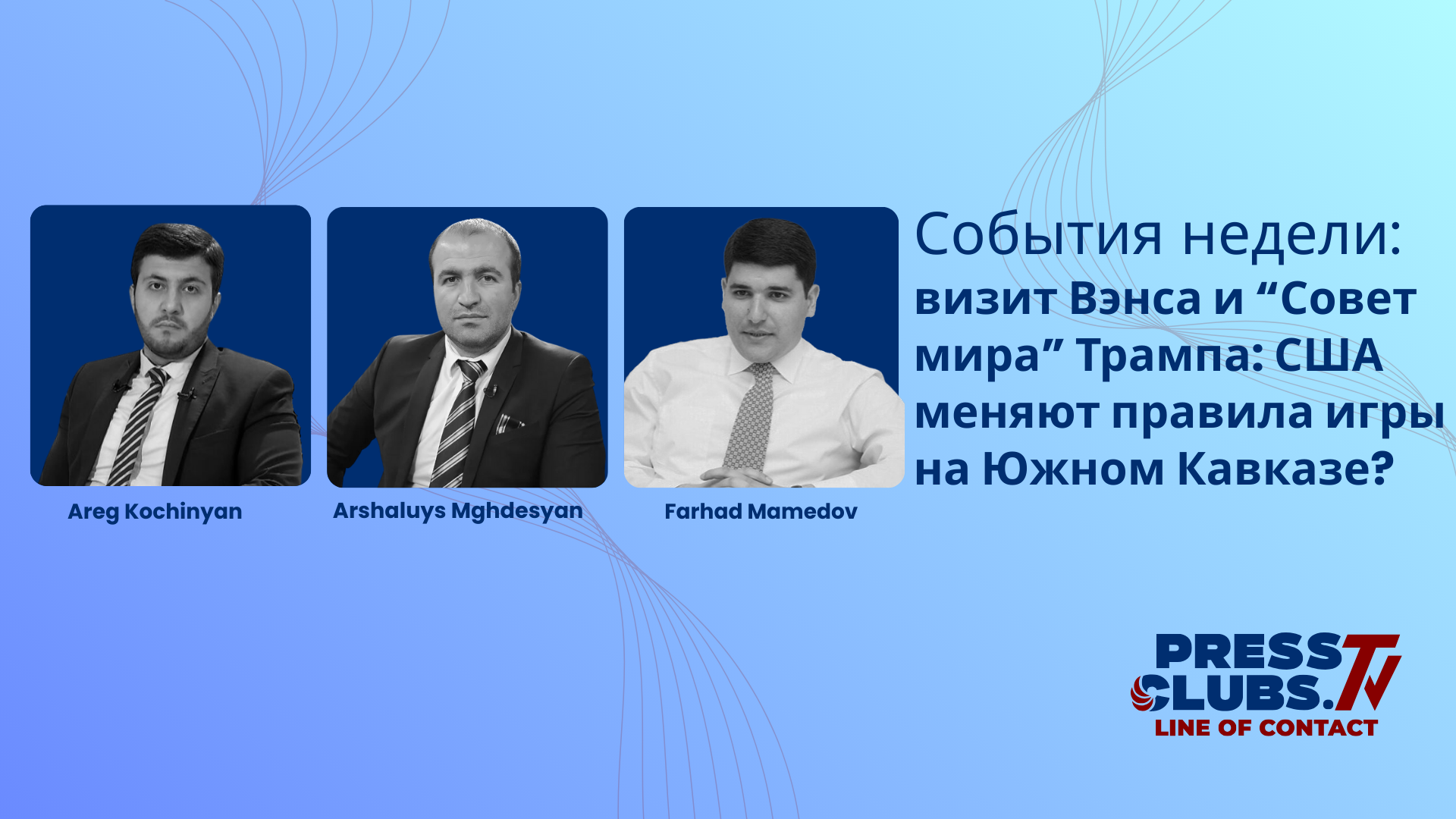 ՎԵՆՍԻ ԱՅՑԸ ՏԱՐԱԾԱՇՐՋԱՆ. ԱՄՆ-Ն ՓՈԽՈ՞ՒՄ Է ԽԱՂԻ ԿԱՆՈՆՆԵՐԸ ՀԱՐԱՎԱՅԻՆ ԿՈՎԿԱՍՈՒՄ