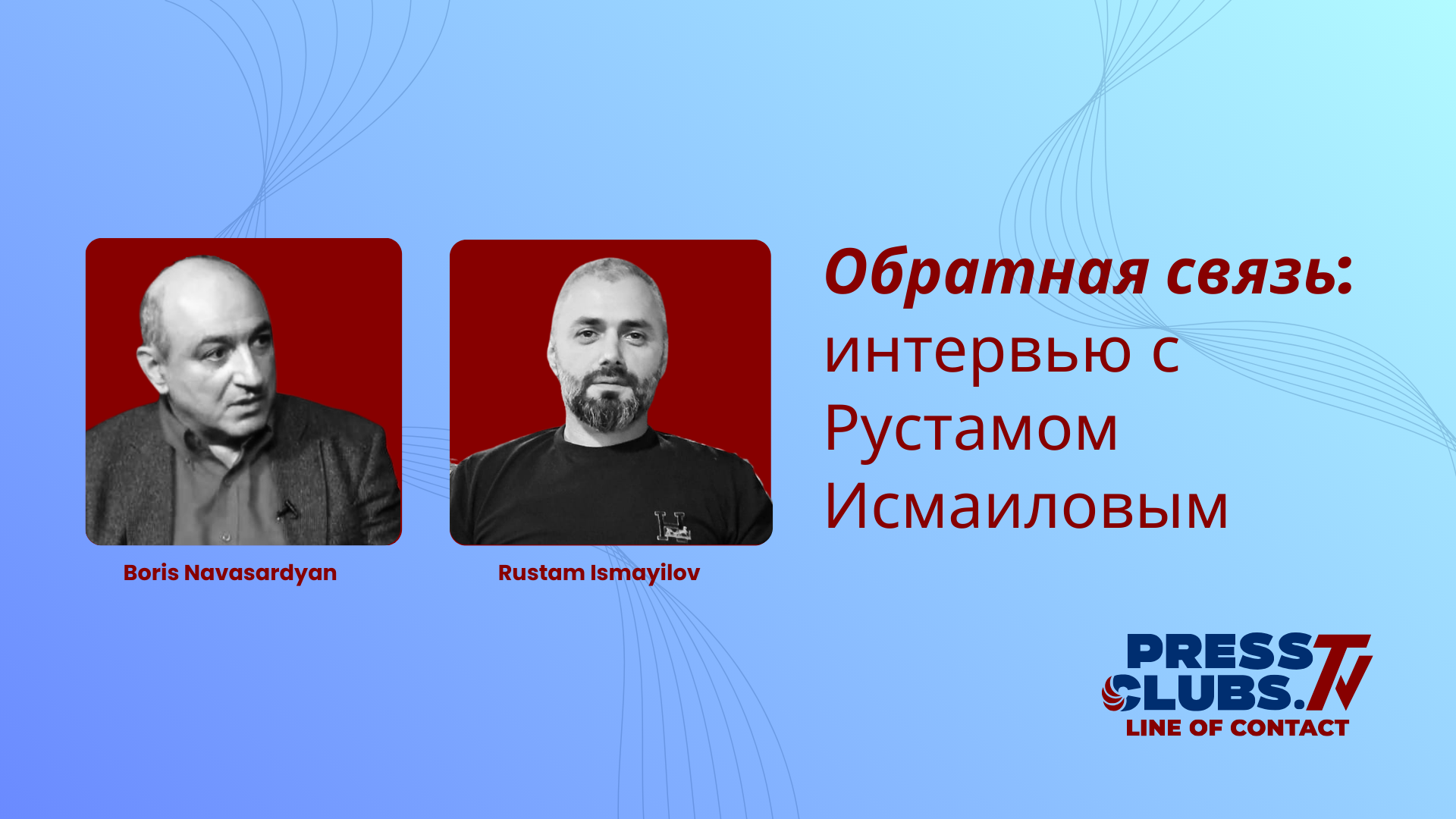 ОБРАТНАЯ СВЯЗЬ: УСТАЛОСТЬ, РАДИКАЛЫ И ШАНС НА РЕАЛЬНЫЙ МИР