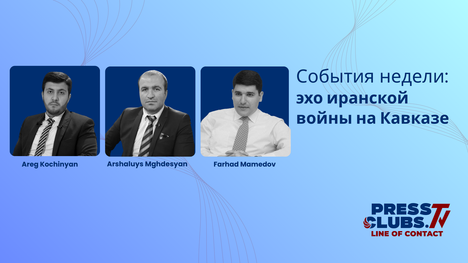 ВОЙНА В ИРАНЕ СБЛИЖАЕТ ЕРЕВАН И БАКУ?