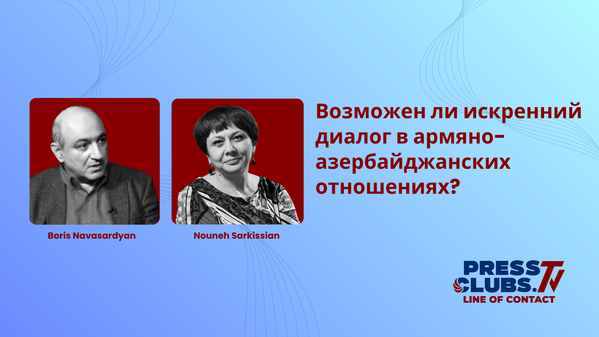ВОЗМОЖЕН ЛИ ИСКРЕННИЙ ДИАЛОГ В АРМЯНО-АЗЕРБАЙДЖАНСКИХ ОТНОШЕНИЯХ?