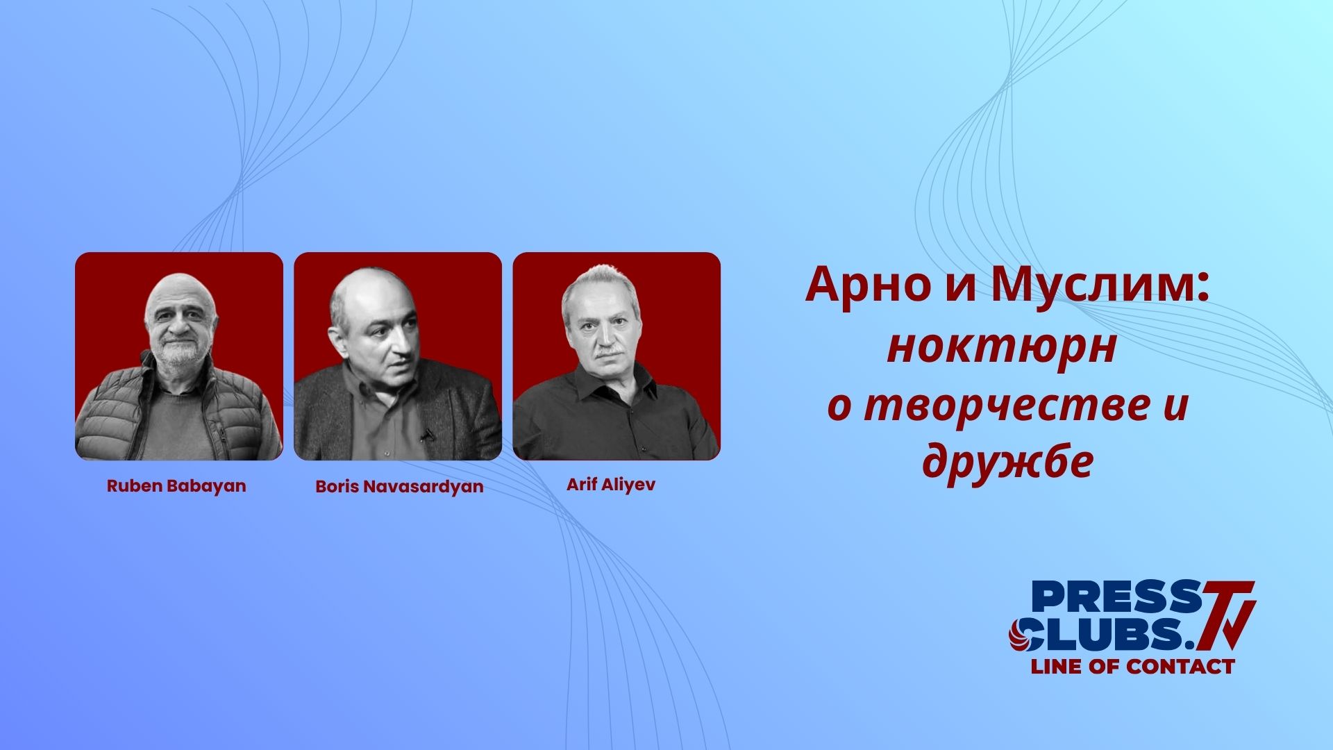 ԱՌՆՈ ԵՎ ՄՈՒՍԼԻՄ․ՆՈԿՏՅՈՒՐՆ ՍՏԵՂԾԱԳՈՐԾՈՒԹՅԱՆ ԵՎ ԸՆԿԵՐՈՒԹՅԱՆՄԱՍԻՆ