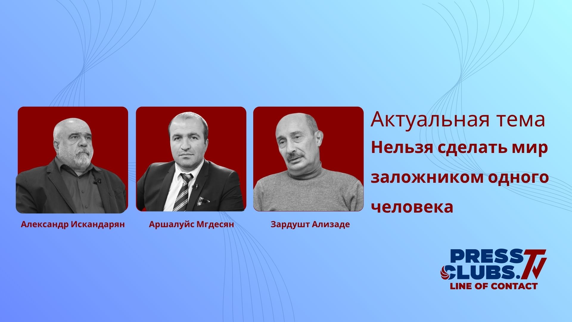 НЕЛЬЗЯ СДЕЛАТЬ МИР ЗАЛОЖНИКОМ ОДНОГО ЧЕЛОВЕКА