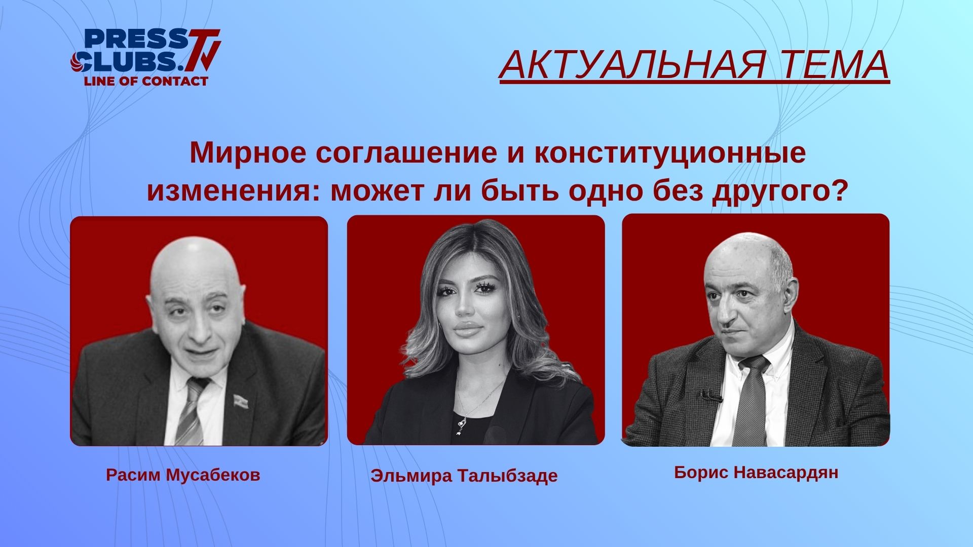 MИРНОЕ СОГЛАШЕНИЕ И КОНСТИТУЦИОННЫЕ ИЗМЕНЕНИЯ: МОЖЕТ ЛИ БЫТЬ ОДНО БЕЗ ДРУГОГО?